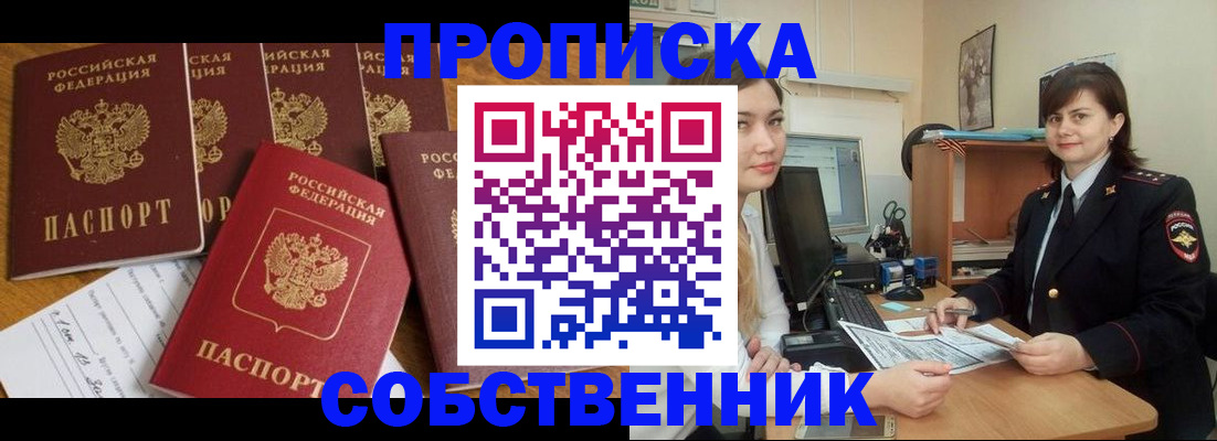 прописка в квартире в Котельниково