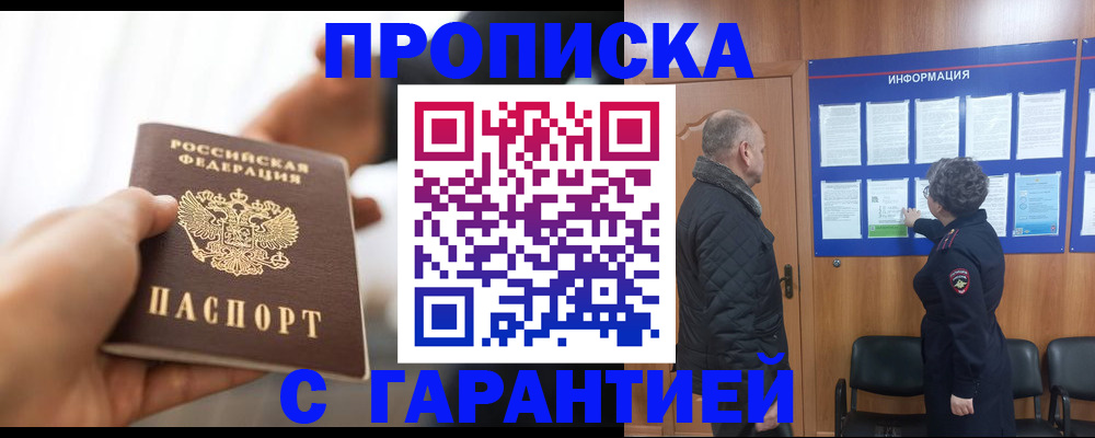 прописка в квартире в Котельниково